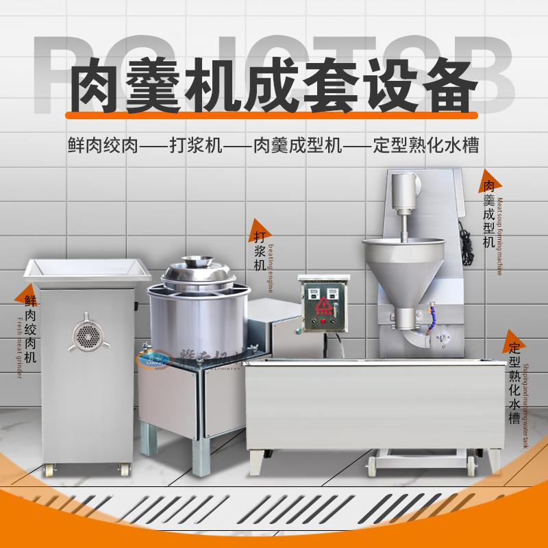 肉羹機成套設備